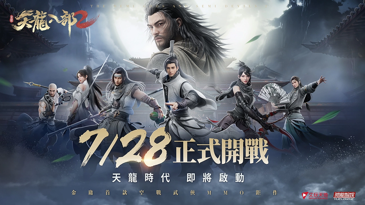 《天龍八部2》7月28日開戰(zhàn)！「鳳小岳」首次古裝代言，完美還原金庸筆下喬峰！