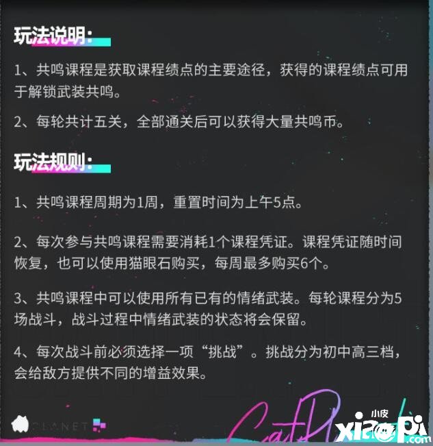 《貓之城》共識課程什么時候刷新？共識課程刷新時間重置