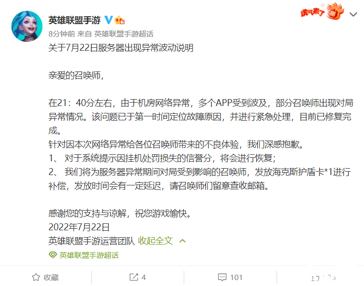 《英雄同盟手游》回應(yīng)“玩家呈現(xiàn)對(duì)局異?！保簷C(jī)房網(wǎng)絡(luò)異常，今朝已修復(fù)完成