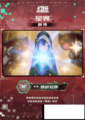 《幻塔》星寰技術(shù)是什么？星寰技術(shù)先容