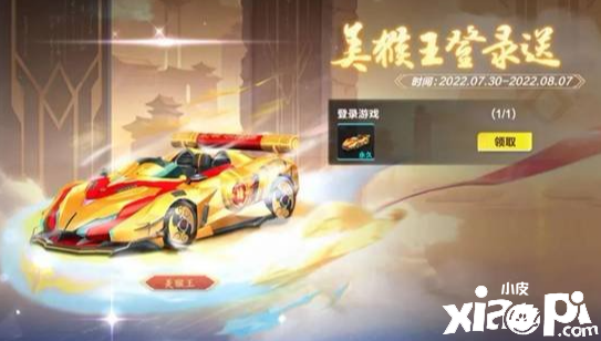 《QQ飛車手游》年中盛典許愿勾當上線，B車美猴王登錄領(lǐng)