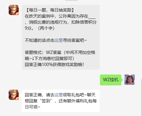 《王者榮耀》8月2日微信逐日一題是什么？8月2日逐日一題謎底