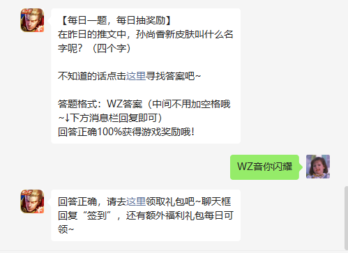 《王者榮耀》8月5日微信逐日一題是什么？8月5日逐日一題謎底