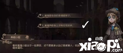 《第五人格》貝爾斯泰因的陰霾第四章怎么過(guò)？貝爾斯泰因的陰霾第四章通關(guān)攻略