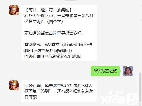 《王者榮耀》8月9日微信逐日一題是什么？8月9日逐日一題謎底