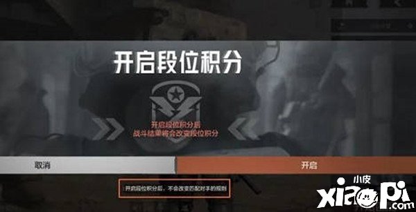 《暗區(qū)突圍》段位積分怎么開啟？段位積分隔啟要領(lǐng)