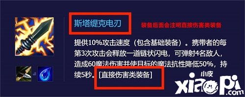 《金鏟鏟之戰(zhàn)》直接傷害類的裝備有哪些？直接傷害類的裝備一覽