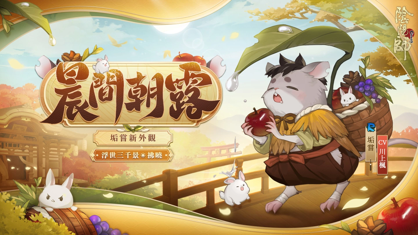 《陰陽(yáng)師Onmyoji》夏季主題勾當(dāng)「京都喧嘩祭」正式開幕！全新SP心狩鬼女紅葉登場(chǎng)！