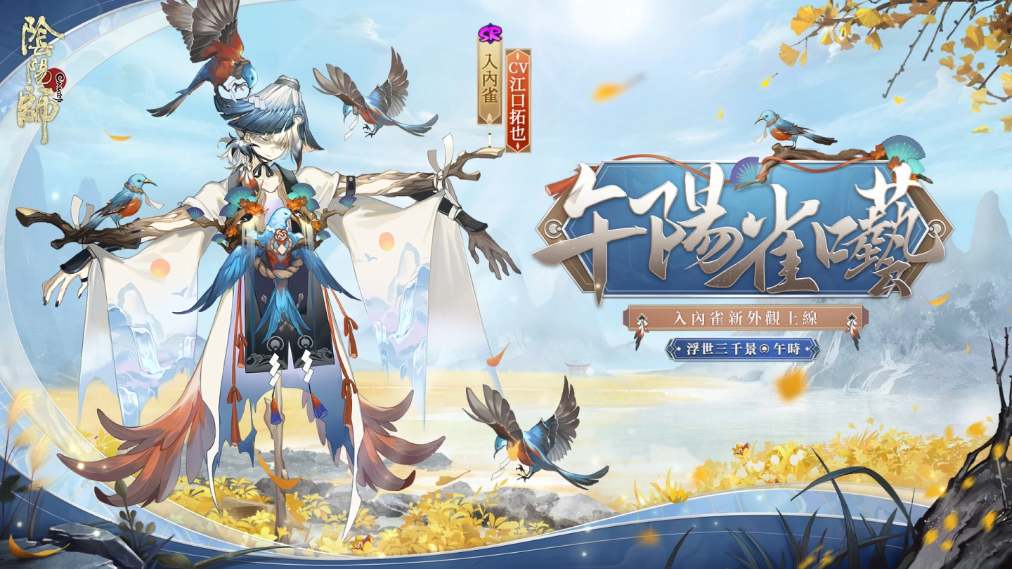 《陰陽(yáng)師Onmyoji》夏季主題勾當(dāng)「京都喧嘩祭」正式開幕！全新SP心狩鬼女紅葉登場(chǎng)！