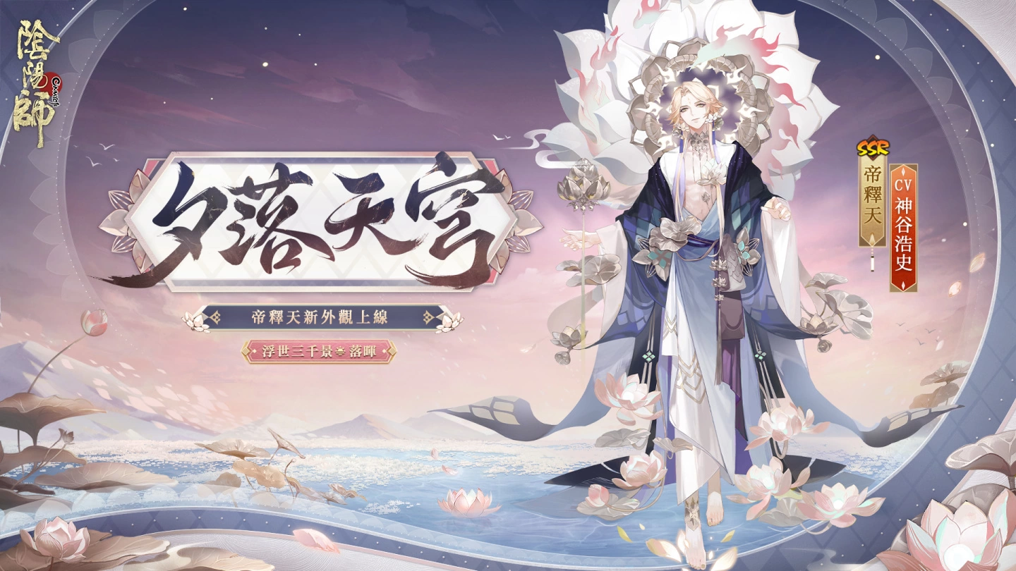 《陰陽(yáng)師Onmyoji》夏季主題勾當(dāng)「京都喧嘩祭」正式開幕！全新SP心狩鬼女紅葉登場(chǎng)！