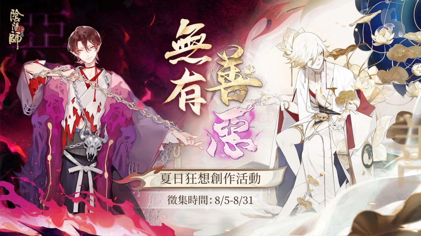 《陰陽師Onmyoji》夏季主題勾當(dāng)「京都喧嘩祭」正式開幕！全新SP心狩鬼女紅葉登場！