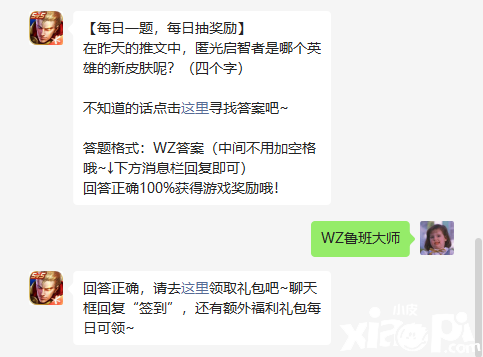 《王者榮耀》8月17日微信逐日一題是什么？8月17日逐日一題謎底