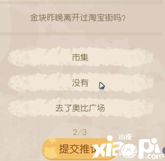 《奧比島手游》金塊昨晚吃完夜宵后去了那邊？暗夜襲擊金塊吃完夜宵謎底分享