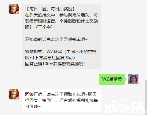 《王者榮耀》8月26日微信逐日一題是什么？8月26日逐日一題謎底