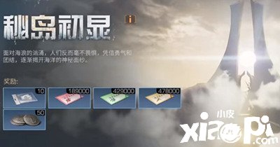 《嫡之后》秘島初顯勾當怎么玩？秘島初顯勾當玩法攻略