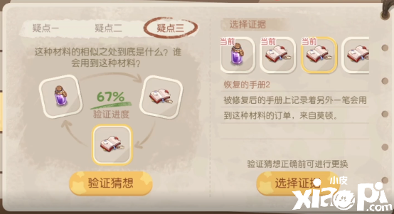 《奧比島手游》襲擊魔藥店失竊疑云這種質(zhì)料的相似之處證據(jù)攻略