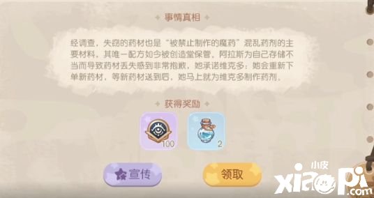 《奧比島手游》魔藥店失竊疑云誰知道魔藥店收入了這批藥材證據(jù)攻略