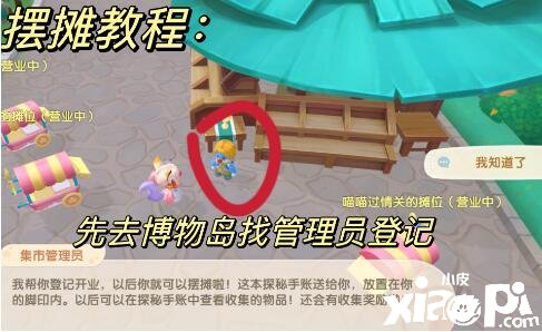 《摩爾莊園手游》怎么擺攤？擺攤攻略