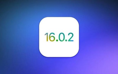 重磅！蘋果推送iOS 16.0.2正式版 這些BUG終于修復了