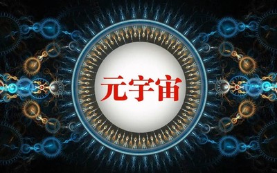 這次該校將其更名為元宇宙工程系