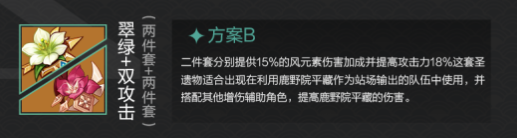 《原神》鹿野院平藏圣遺物如何搭配？鹿野院平藏圣遺物搭配推薦