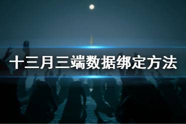 更多游戲相關資訊攻略請關注游俠網