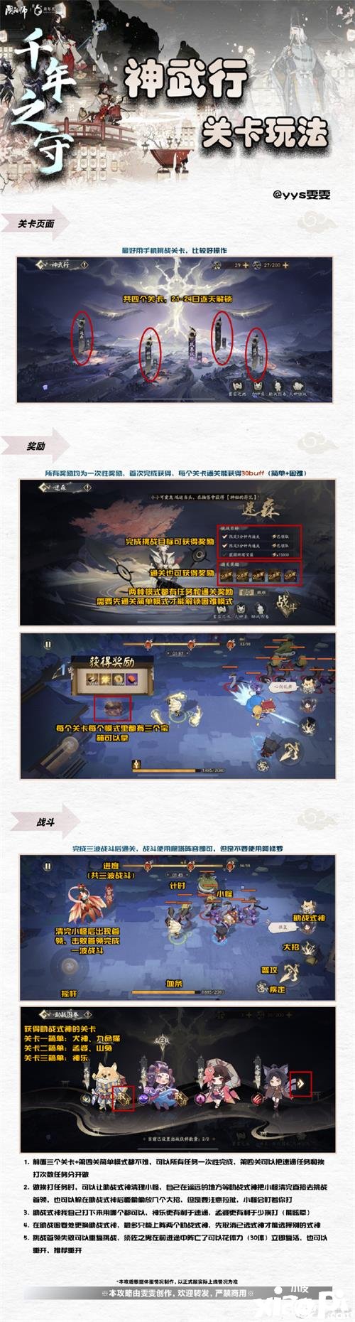 《陰陽師》神武行怎么玩？神武行玩法攻略