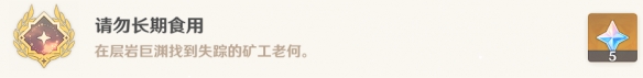 《原神》請勿恒久食用怎么解鎖？請勿恒久食用成績攻略