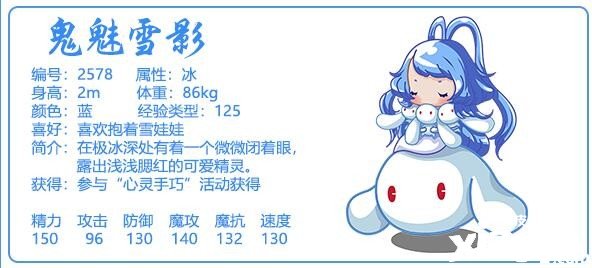 《洛克王國》鬼怪雪影怎么配招？鬼怪雪影技術(shù)搭配推薦