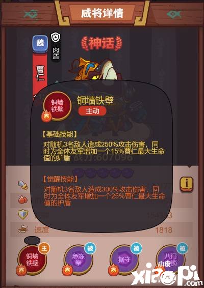 《咸魚之王》猖獗曹仁怎么打？猖獗曹仁打法攻略