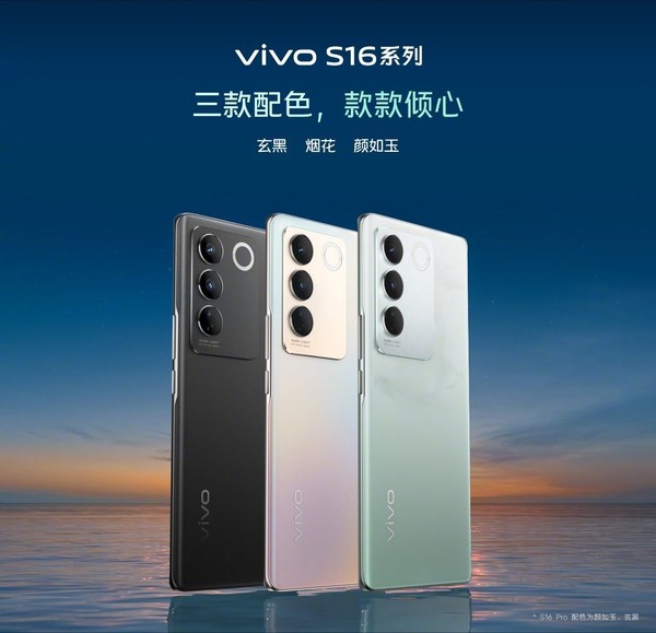 vivo S16