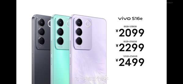 vivo S16e售價(jià)