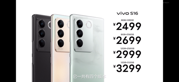 vivo S16售價(jià)