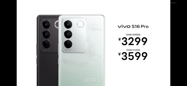 vivo S16 Pro售價(jià)