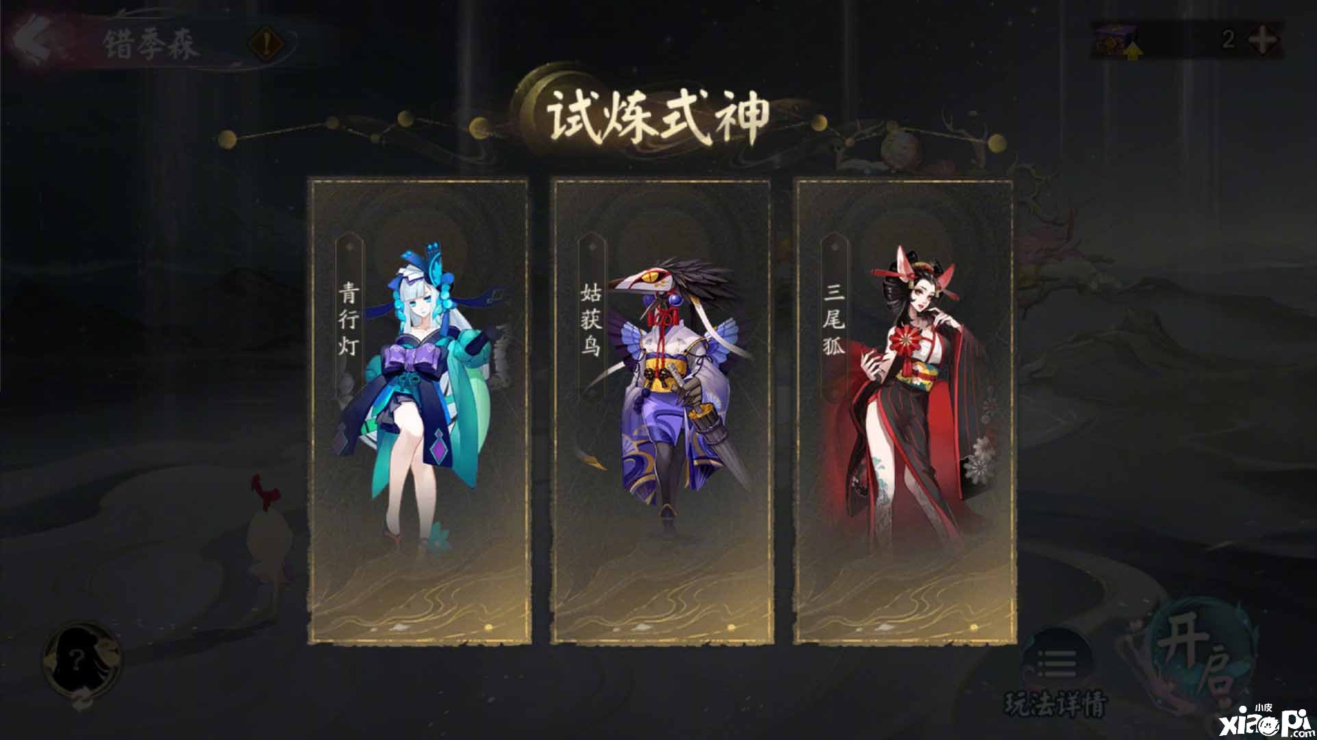 《陰陽師》六道之門錯季森怎么玩？六道之門錯季森先容