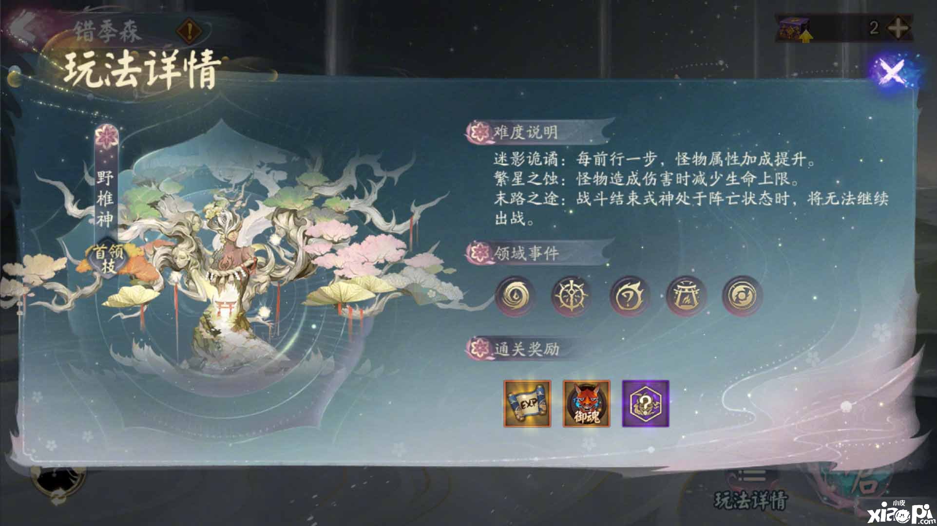 《陰陽師》六道之門錯季森怎么玩？六道之門錯季森先容