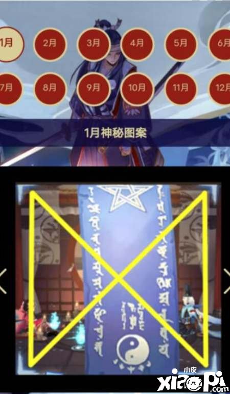 《陰陽師》2023年1月神秘圖案怎么畫？2023年1月神秘圖案畫法