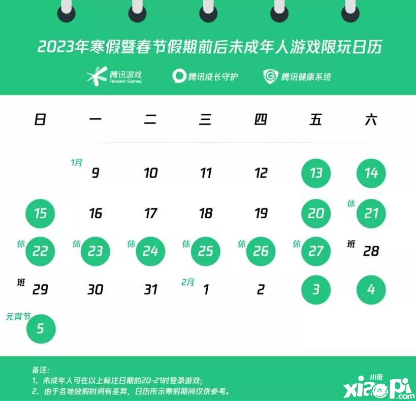 《王者榮耀》2023春節(jié)未成年人可以玩多久？2023春節(jié)未成年游戲時(shí)間先容