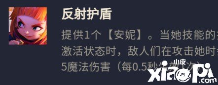 《金鏟鏟之戰(zhàn)》s8愛心安妮陣容怎么玩？s8愛心安妮陣容攻略