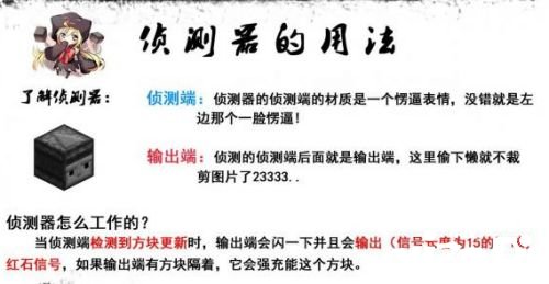 《我的世界》偵測器是什么？偵測器先容