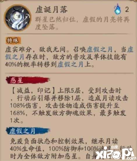 《陰陽師》新式神月讀技術是什么？新式神月讀技術先容