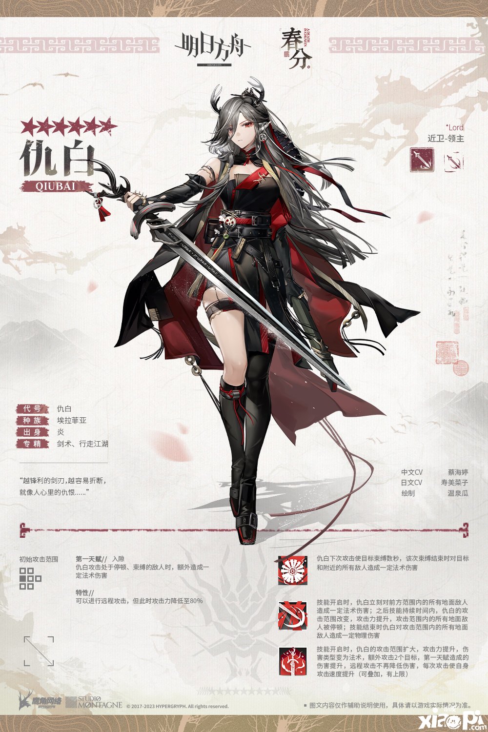 《嫡方舟》仇白干員怎么樣？仇白干員先容