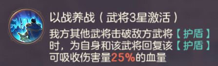 《三國志理想大陸》盾C隊陣容怎么玩？盾C隊陣容攻略